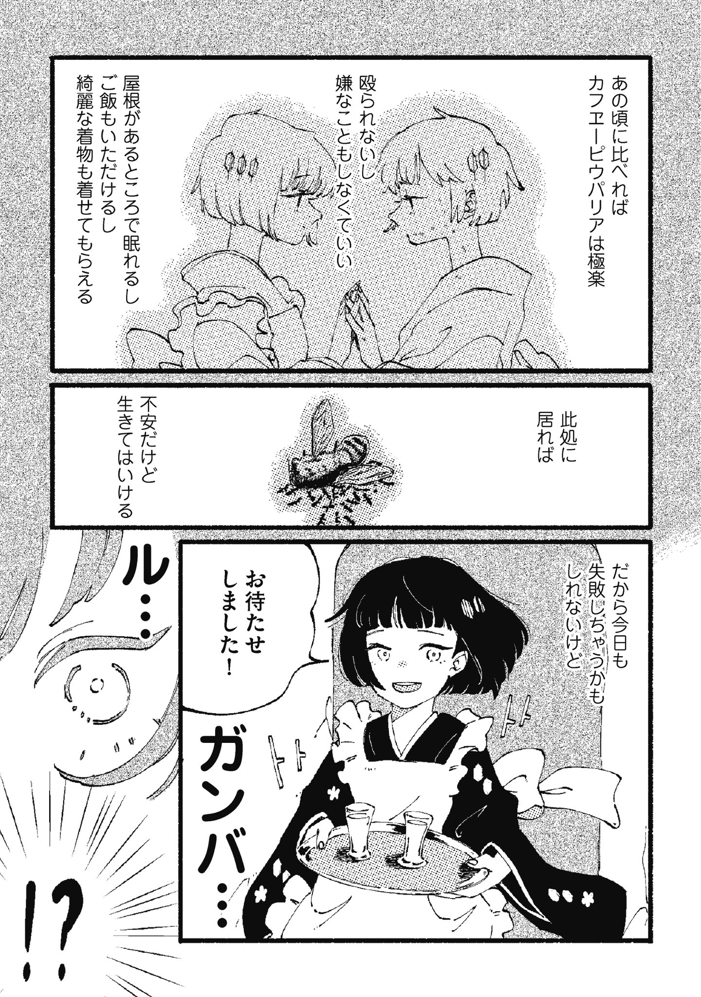 【漫画】カフヱーピウパリアの画像