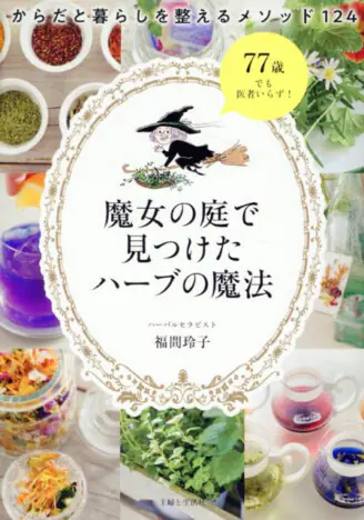 重版情報】『若杉ばあちゃんの 今日も明日も身軽な暮らし 医者や薬もご縁なし』歳を重ねるほど、体も心も身軽になる秘訣とは｜Real  Sound｜リアルサウンド ブック