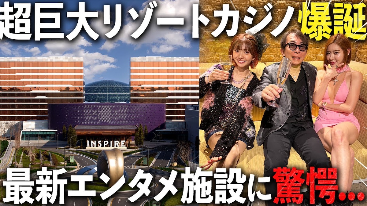 松浦勝人氏、巨大カジノで1200万円に挑む