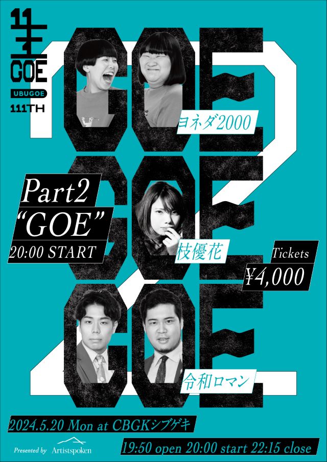 『UBUGOE』、初のリアルイベント開催の画像