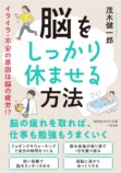 疲れやすいと感じる人におすすめの一冊の画像