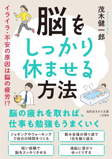 疲れやすいと感じる人におすすめの一冊