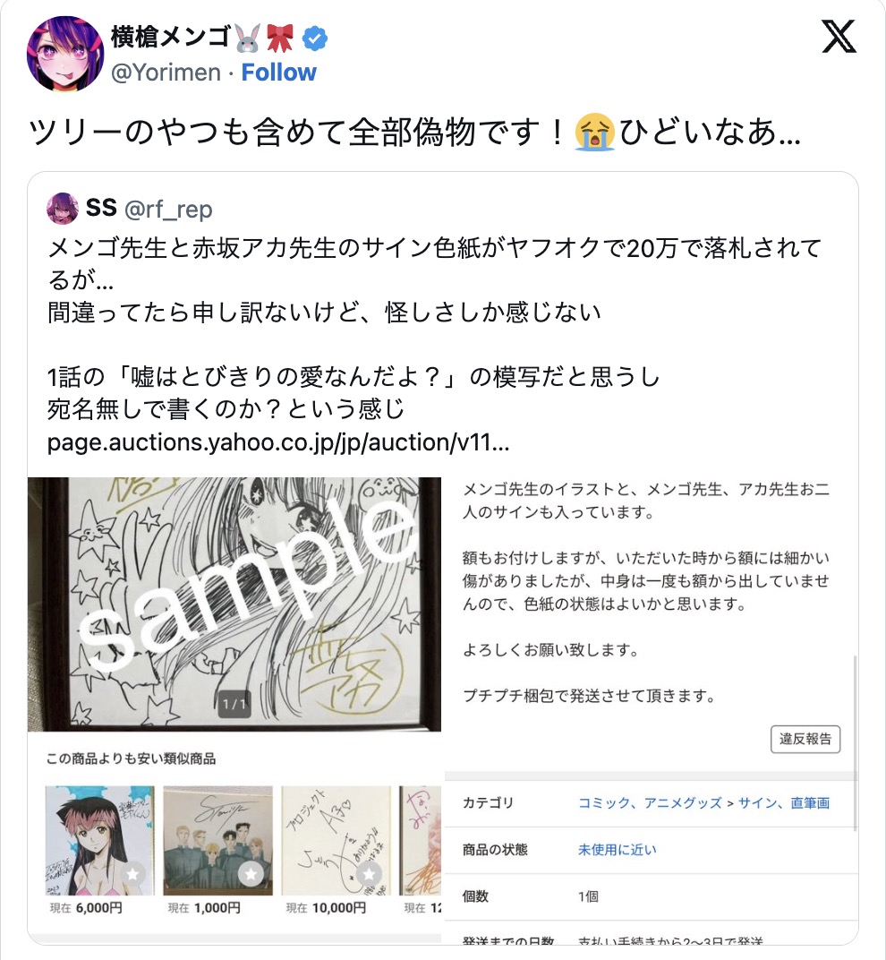 漫画家サイン色紙の贋作、横槍メンゴも反応