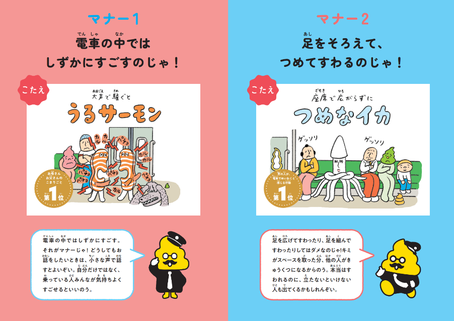 鉄道マナーを学べる「うんこドリル」とは？の画像