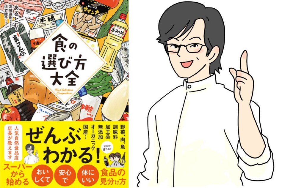 有機野菜、添加物、うま味調味料……誤解が多い食の用語は？ 『食の選び方大全』著者・あるとむインタビュー｜Real Sound｜リアルサウンド ブック