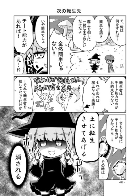 【漫画】転生能無しとゲスメイジ