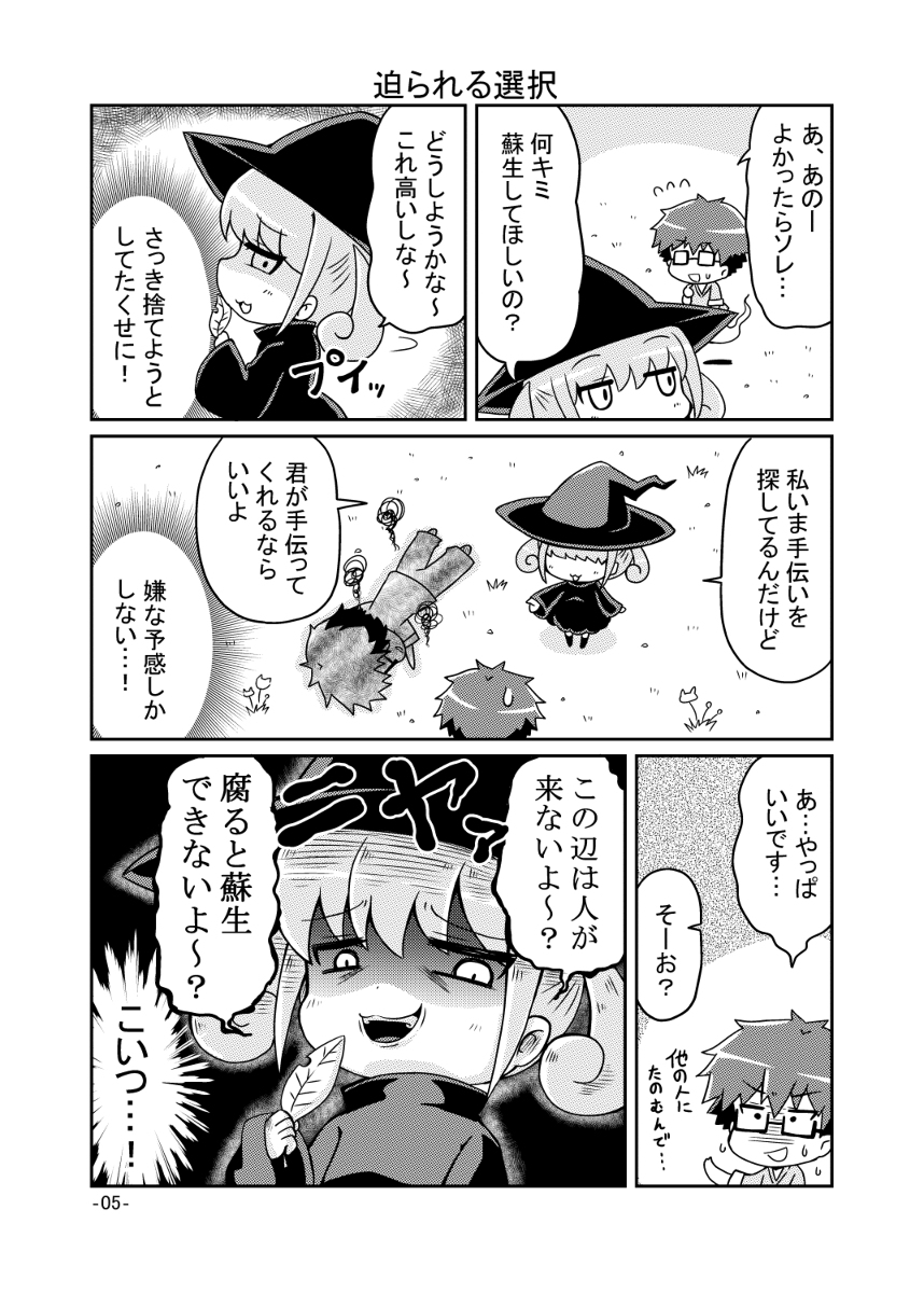 【漫画】転生能無しとゲスメイジの画像