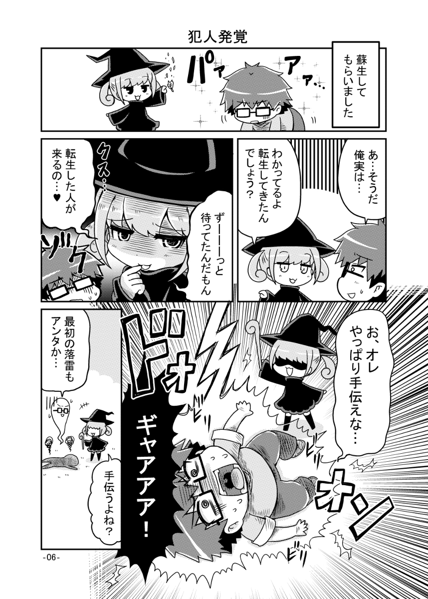 【漫画】転生能無しとゲスメイジの画像