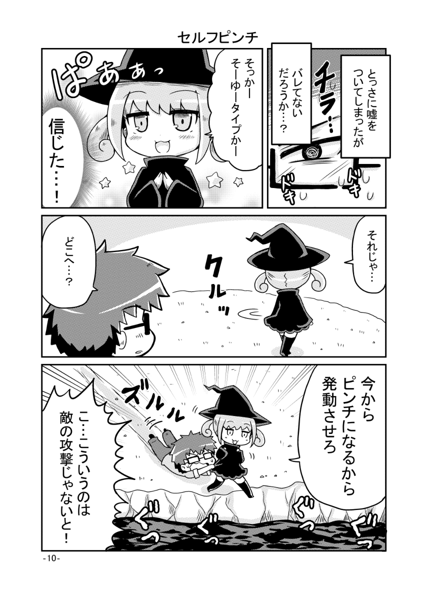 【漫画】転生能無しとゲスメイジの画像