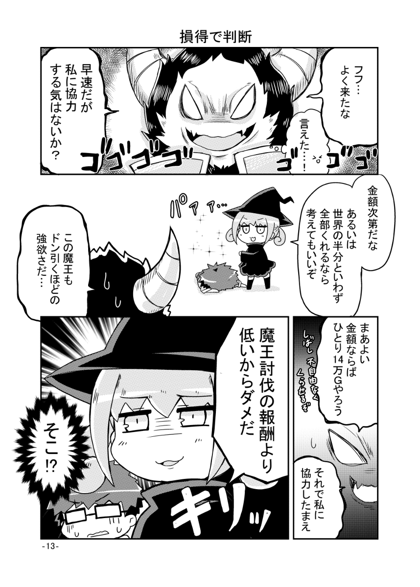 【漫画】転生能無しとゲスメイジの画像