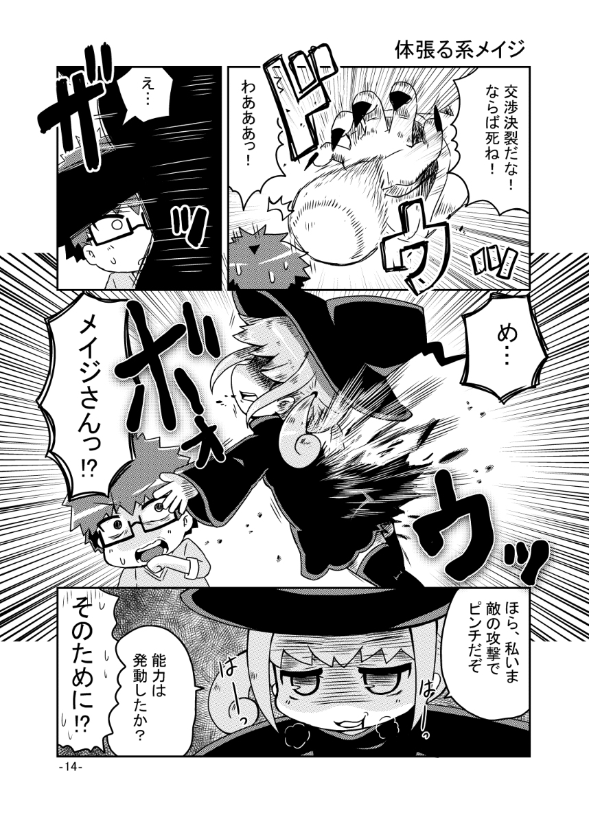 【漫画】転生能無しとゲスメイジの画像