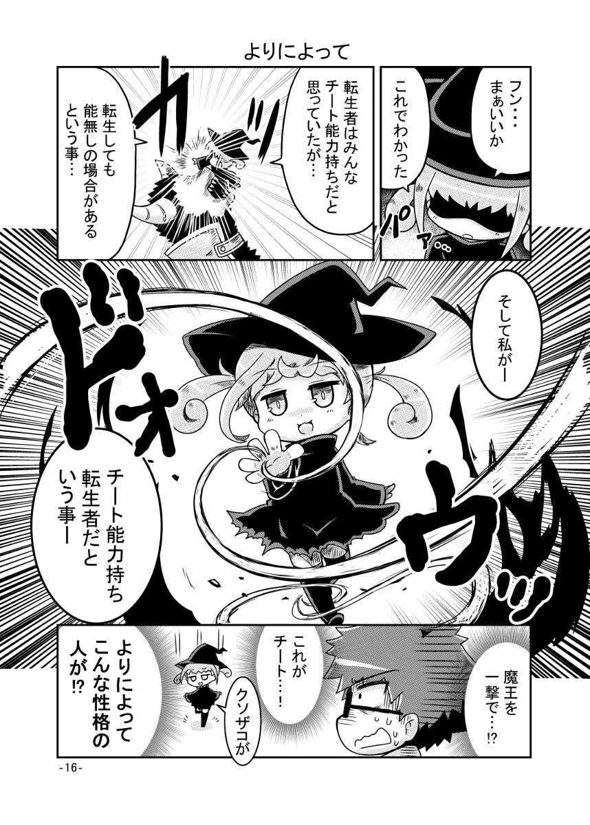 【漫画】転生能無しとゲスメイジの画像