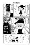 【漫画】転生能無しとゲスメイジの画像