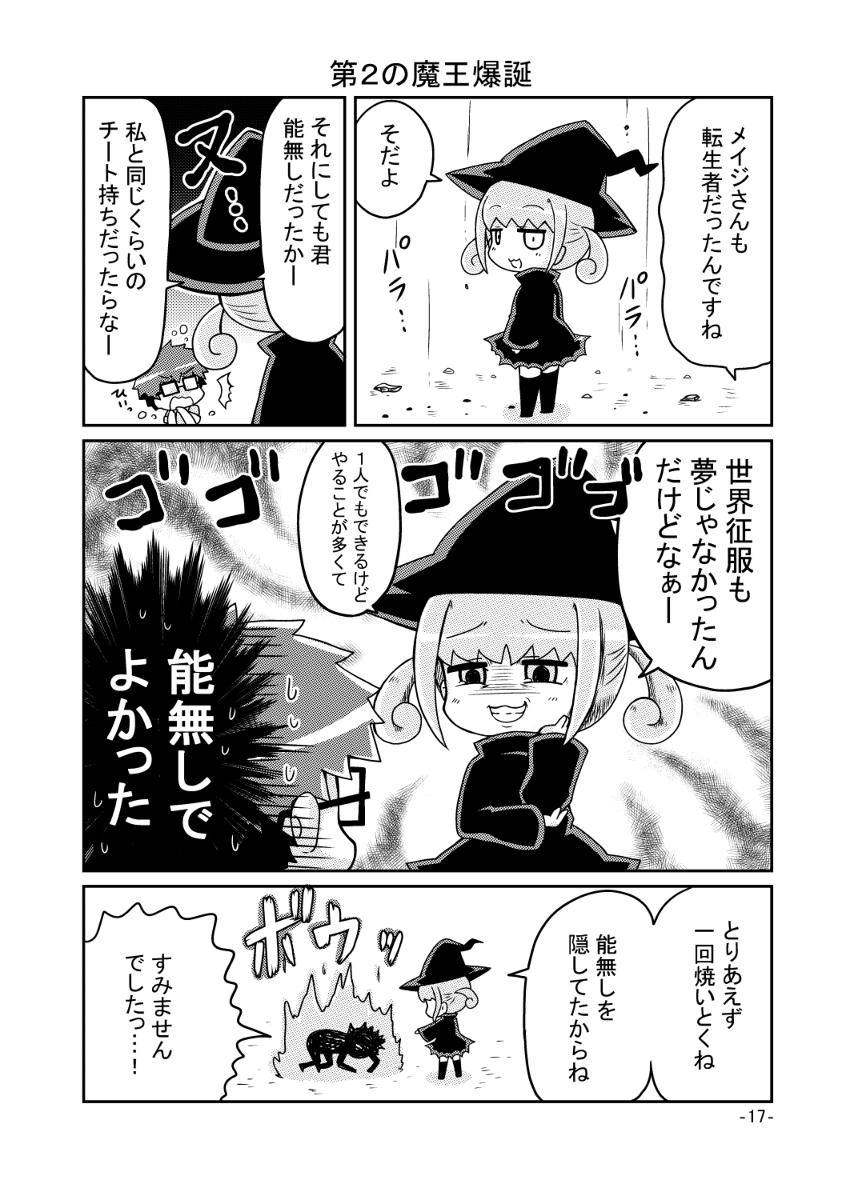 【漫画】転生能無しとゲスメイジの画像