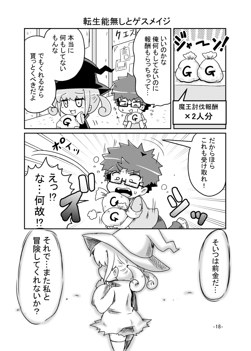 【漫画】転生能無しとゲスメイジの画像