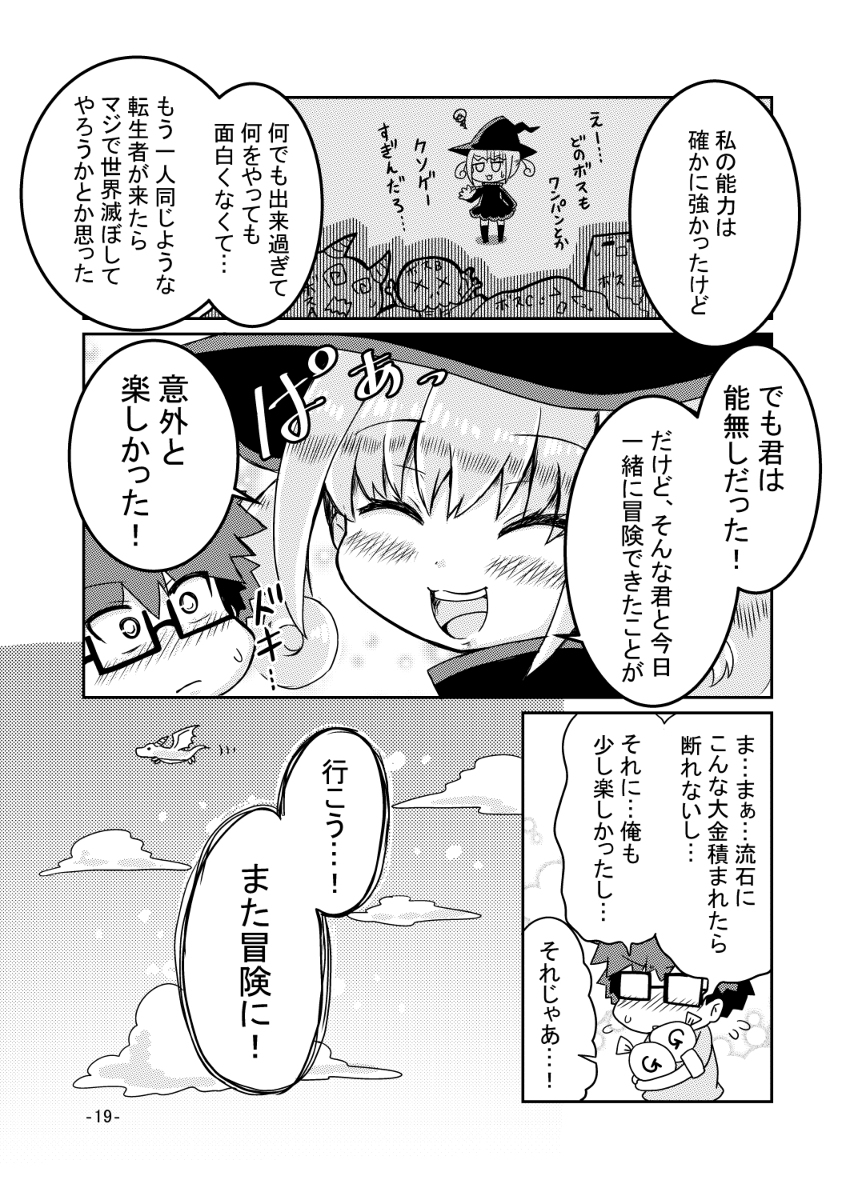 【漫画】転生能無しとゲスメイジの画像