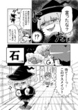 【漫画】転生能無しとゲスメイジの画像