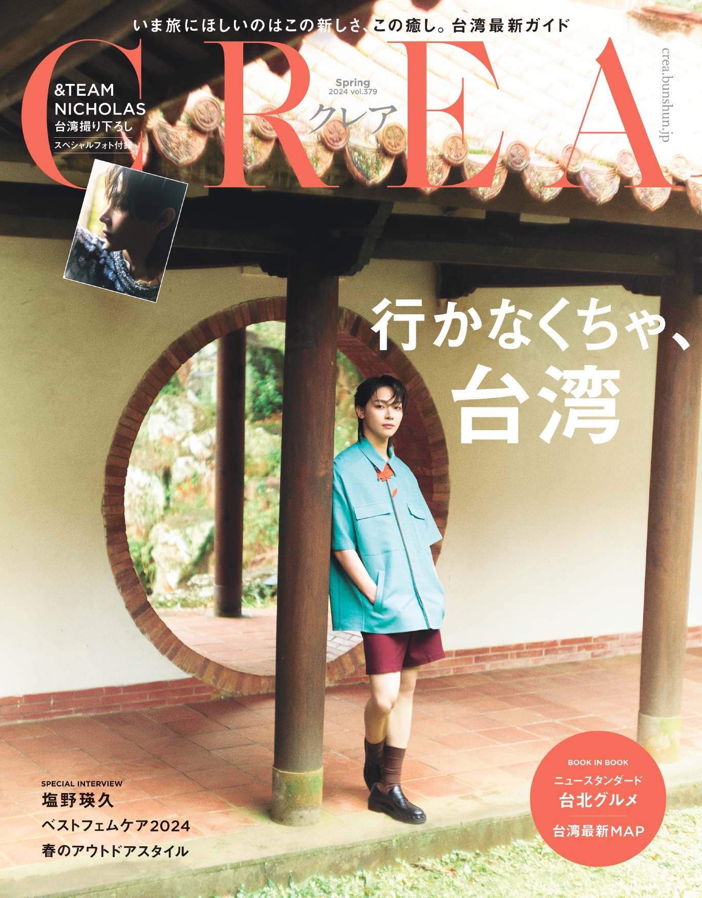 「&TEAM」NICHOLASが表紙『CREA』台湾特集号が完売の画像