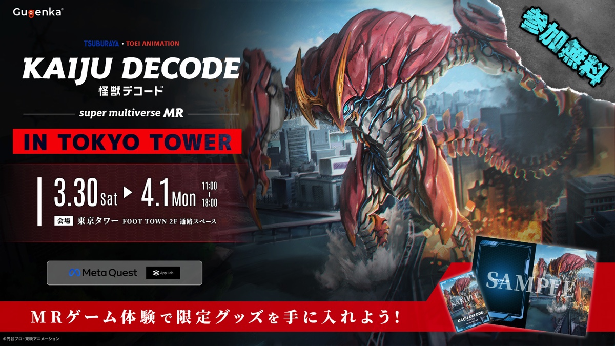 東京タワー『怪獣デコード』トークイベントレポの画像