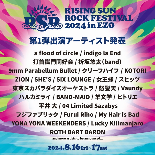 『RISING SUN ROCK FESTIVAL 2024 in EZO』第1弾出演アーティスト