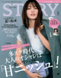 『STORY』別冊付録にはMEGUMIが登場の画像