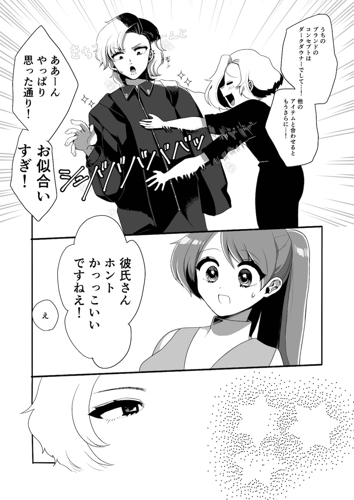 【漫画】絶対付き合わない男女の話の画像