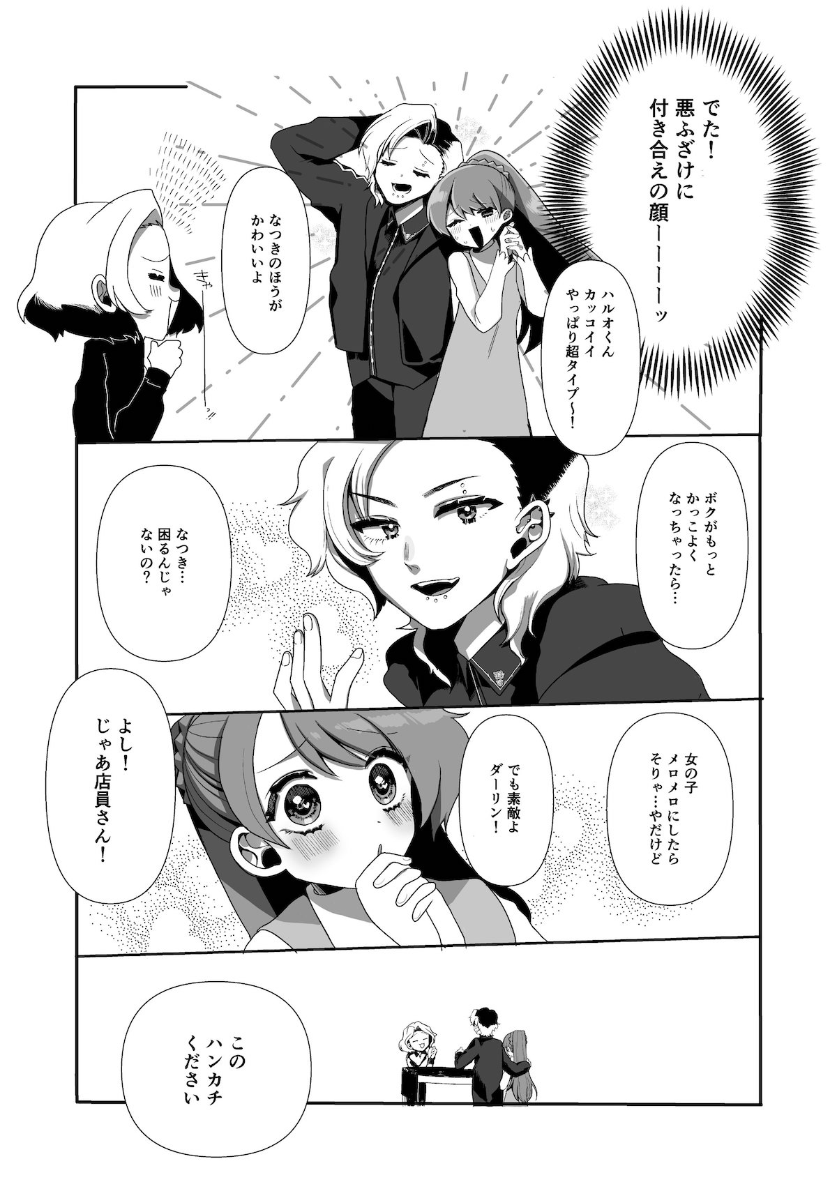 【漫画】絶対付き合わない男女の話の画像