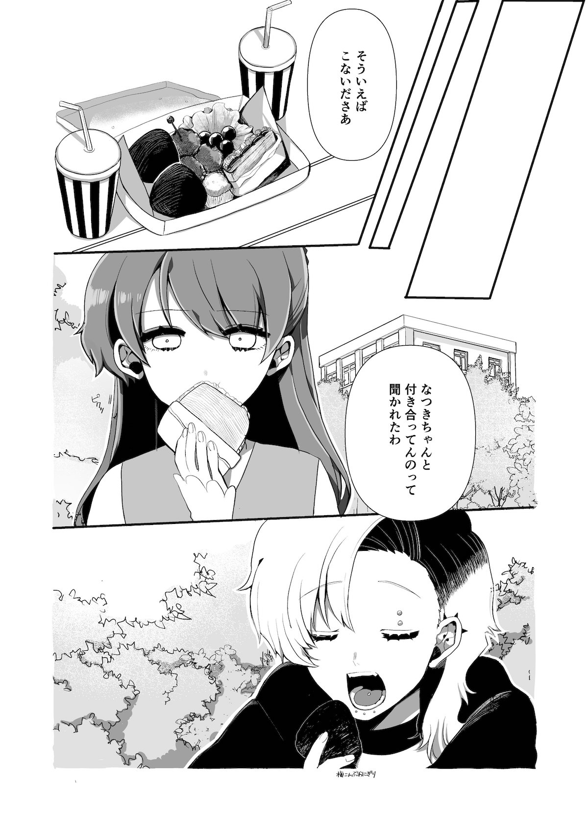 【漫画】絶対付き合わない男女の話の画像