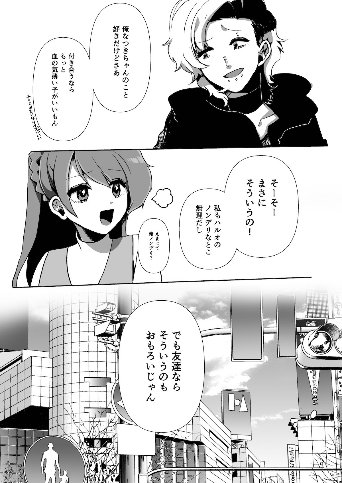 【漫画】絶対付き合わない男女の話の画像