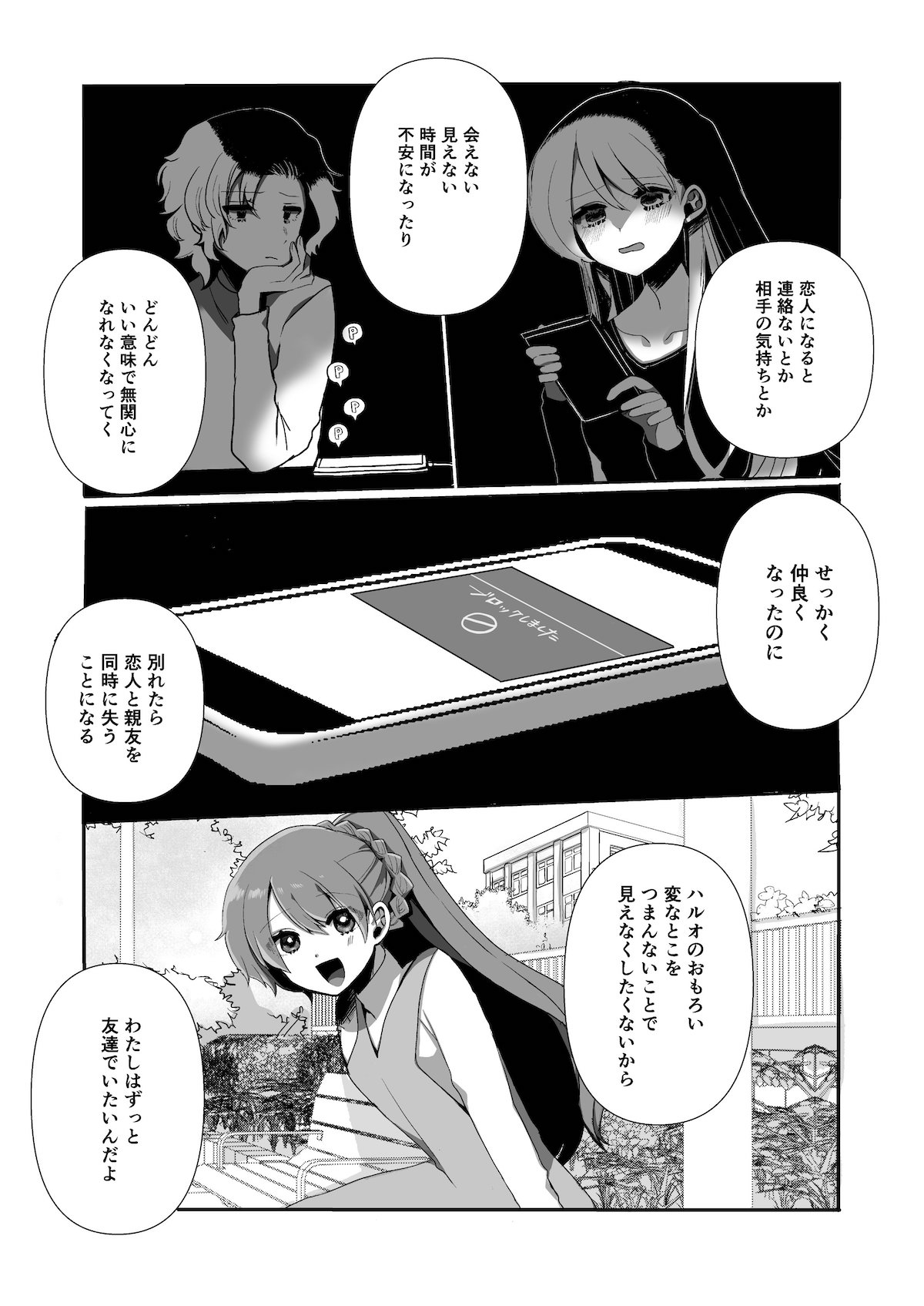 【漫画】絶対付き合わない男女の話の画像