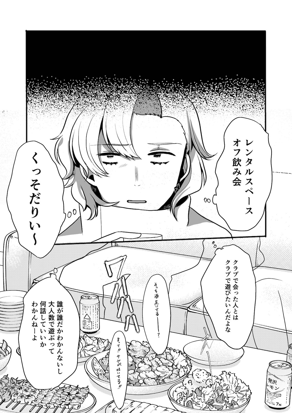 【漫画】絶対付き合わない男女の話の画像