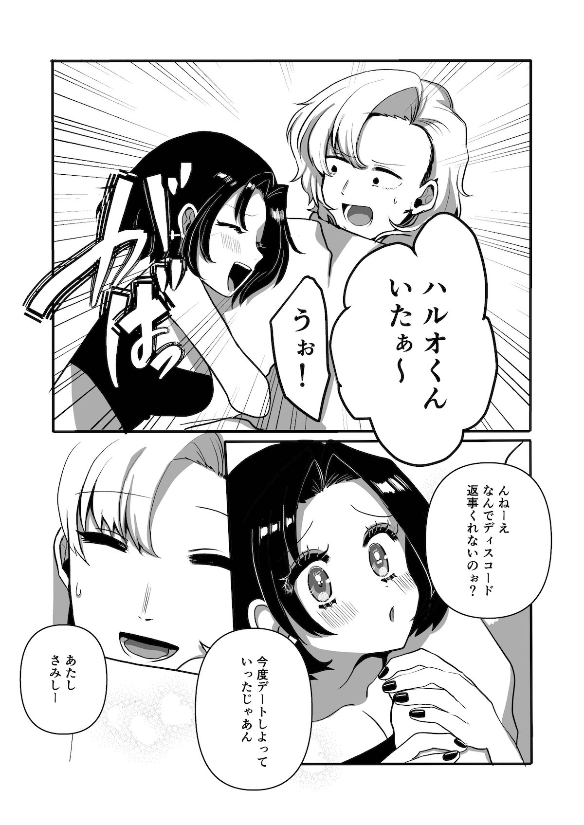 【漫画】絶対付き合わない男女の話の画像