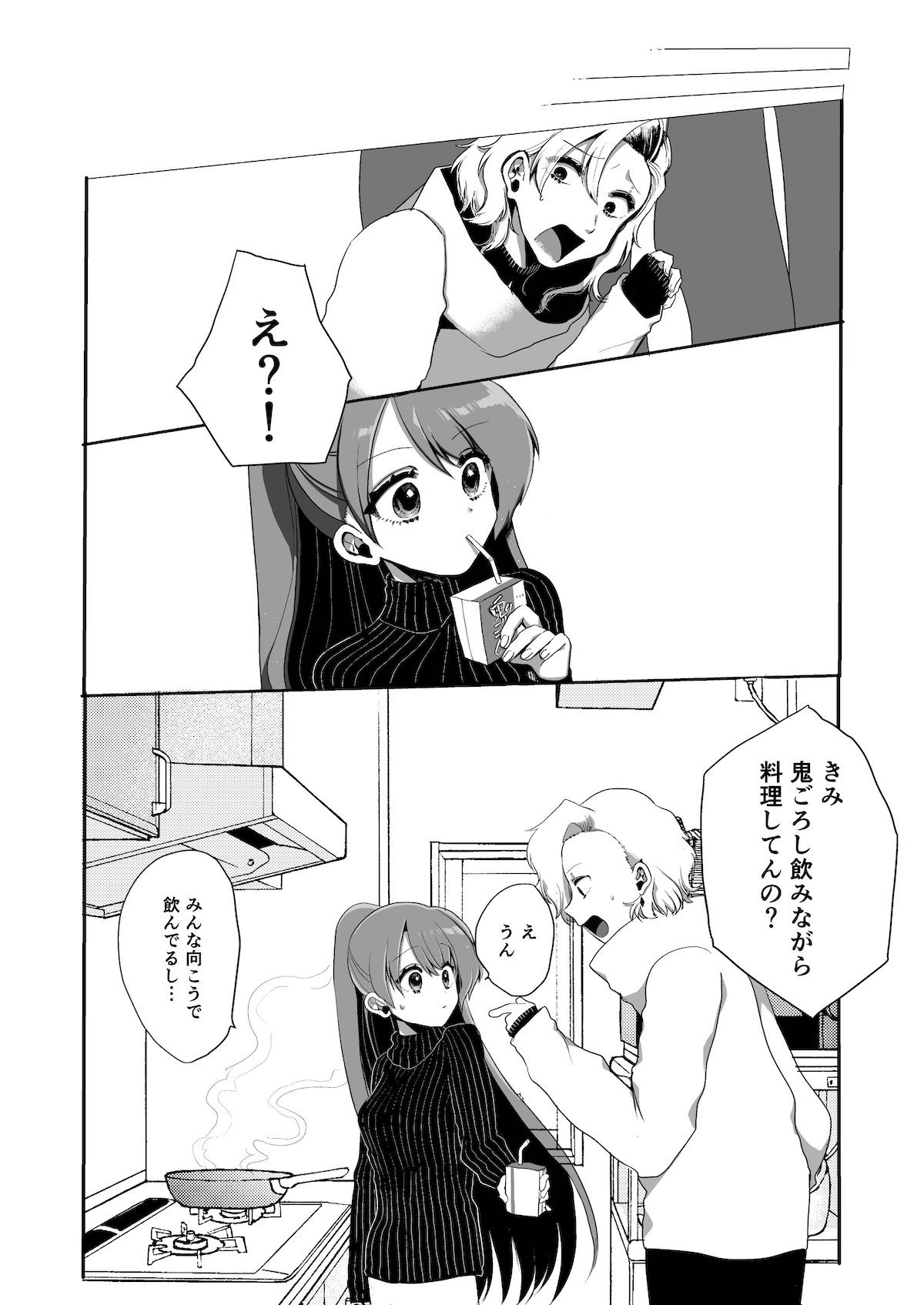 【漫画】絶対付き合わない男女の話の画像