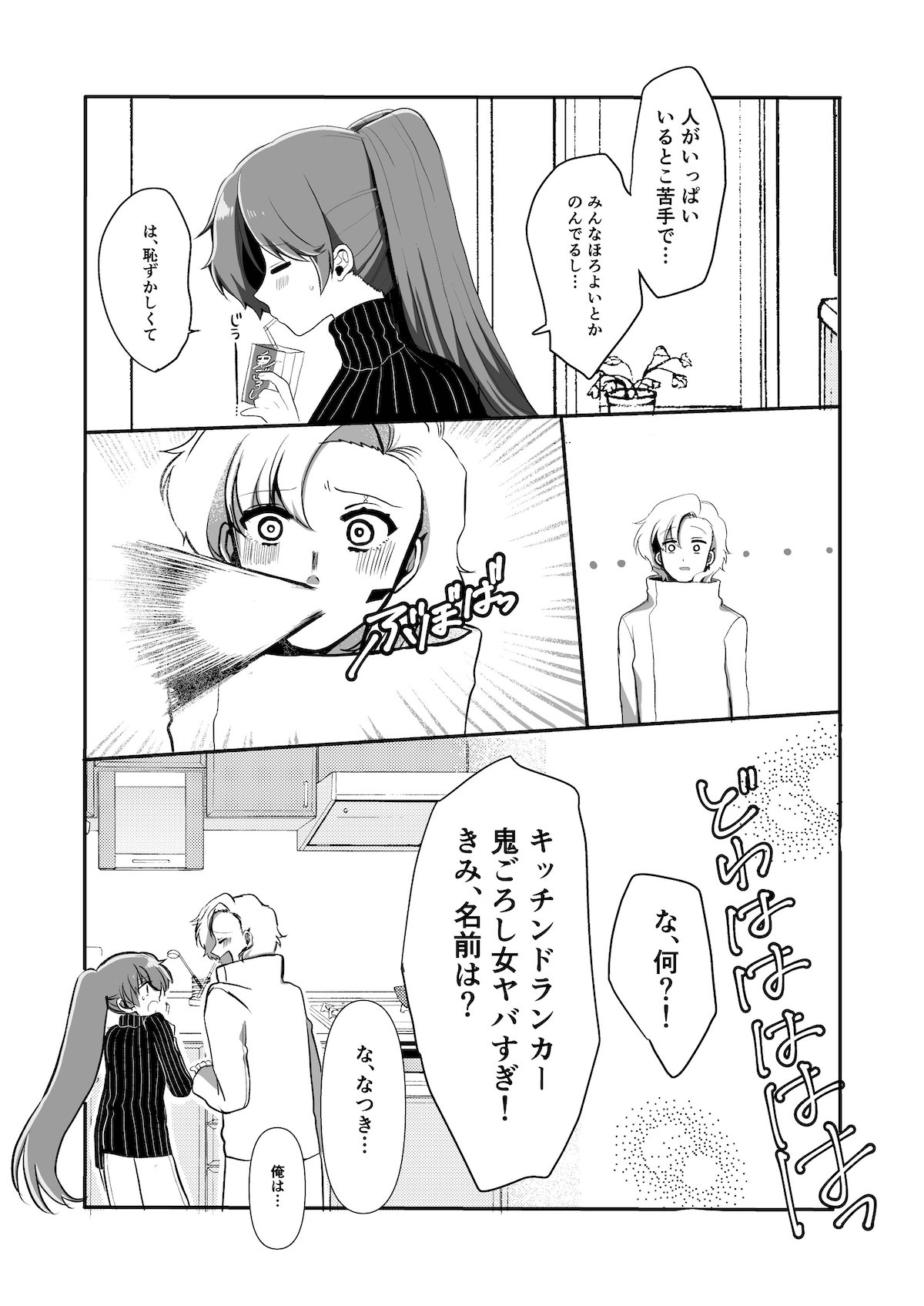 【漫画】絶対付き合わない男女の話の画像