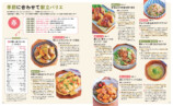 節約レシピ65品収録『Natsuの1週間節約献立』の画像