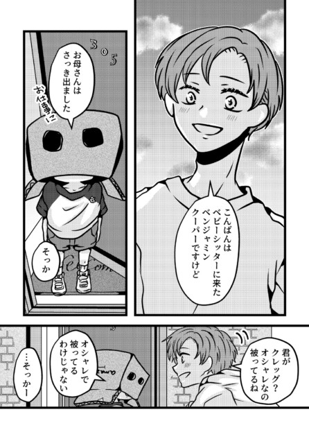 【漫画】顔を出したくない少年と優しいお兄さんの話