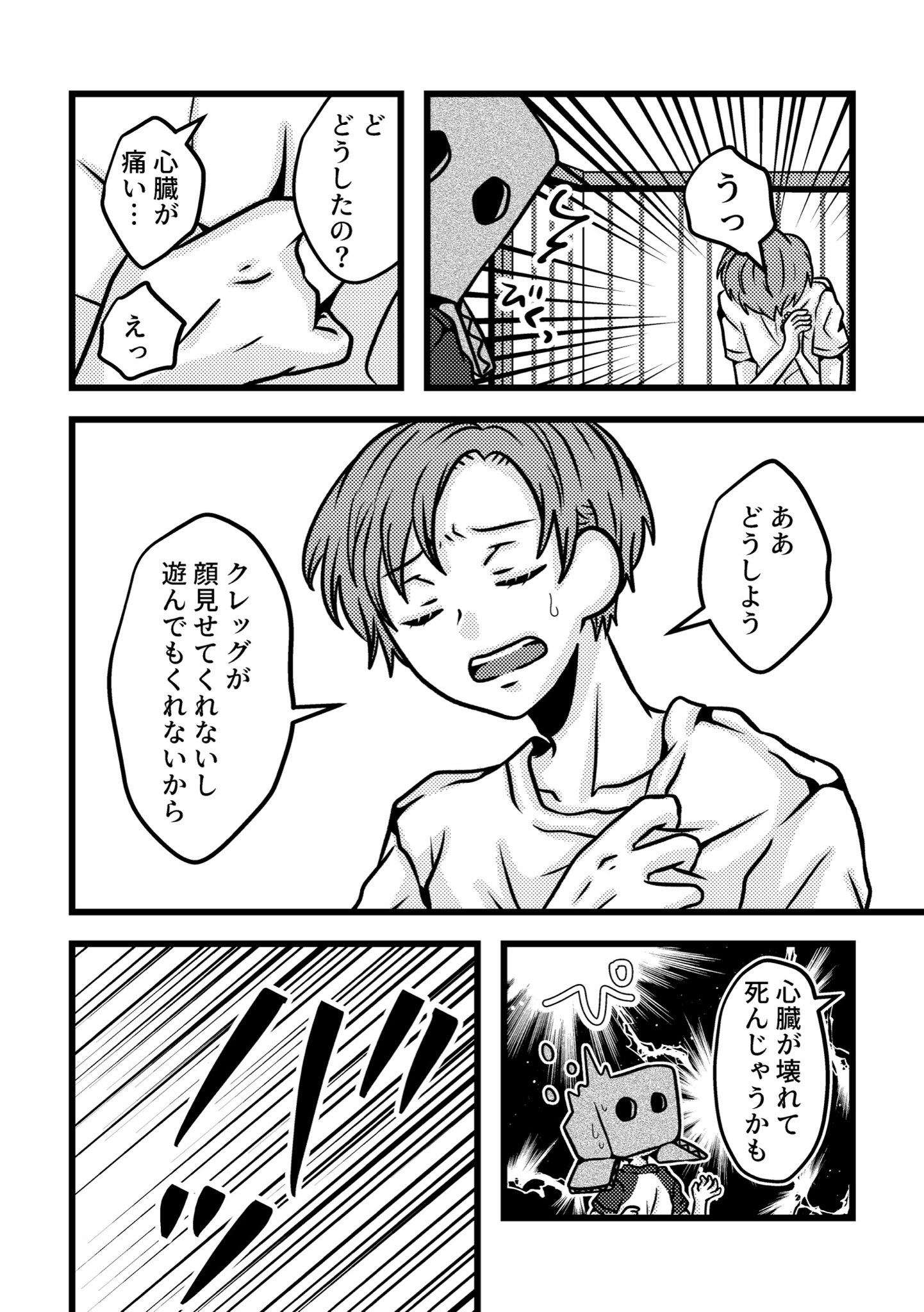 【漫画】顔を出したくない少年と優しいお兄さんの話の画像