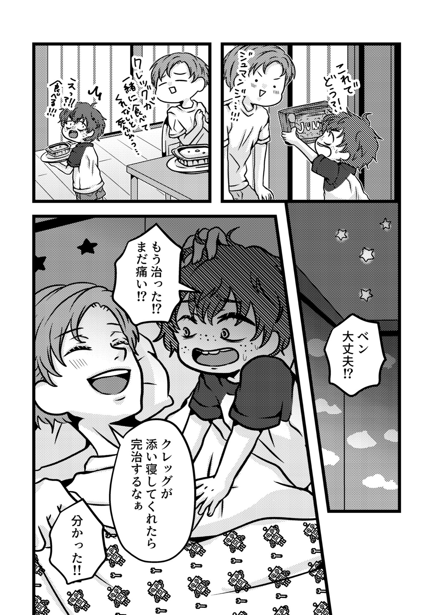 【漫画】顔を出したくない少年と優しいお兄さんの話の画像