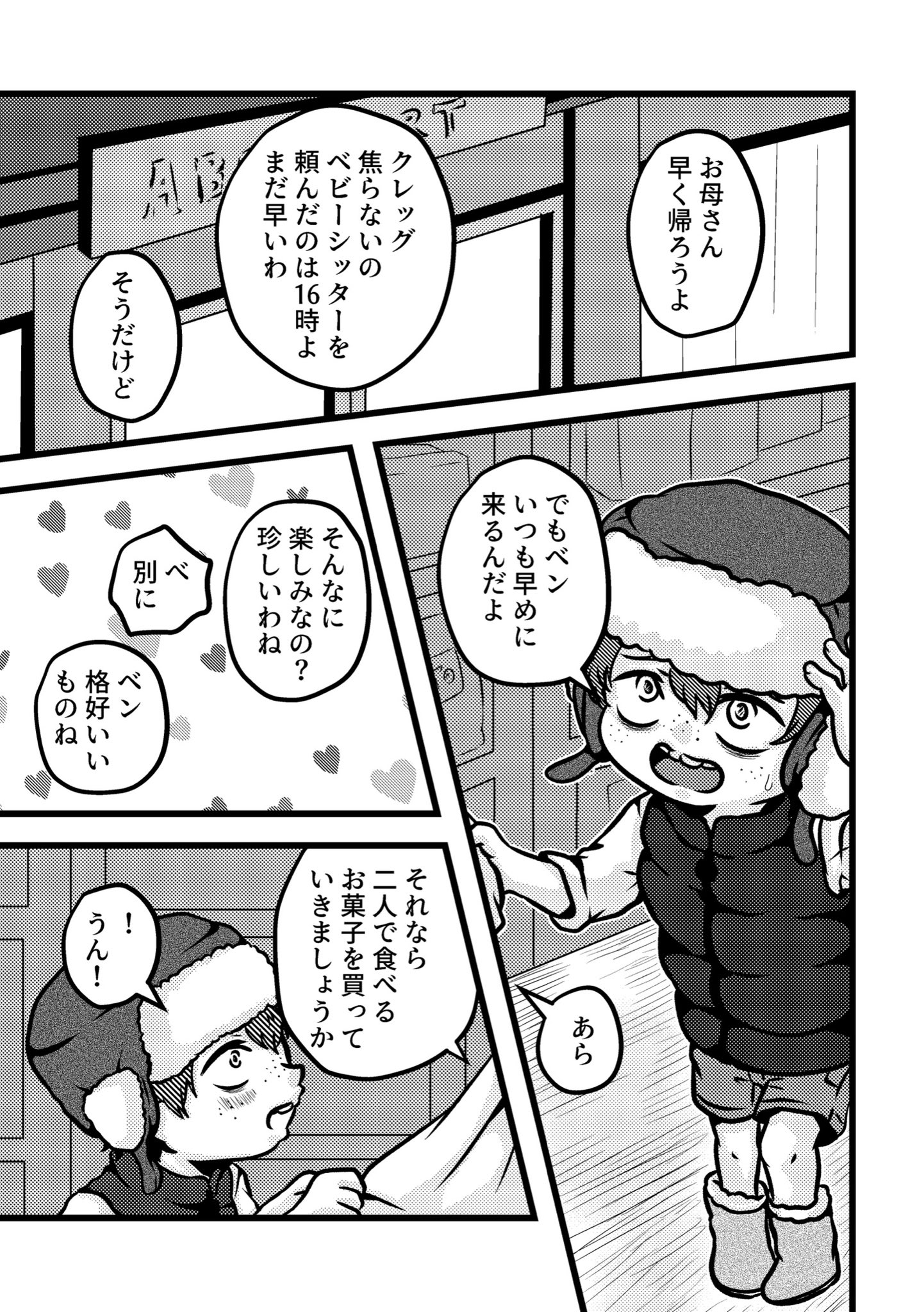 【漫画】顔を出したくない少年と優しいお兄さんの話の画像