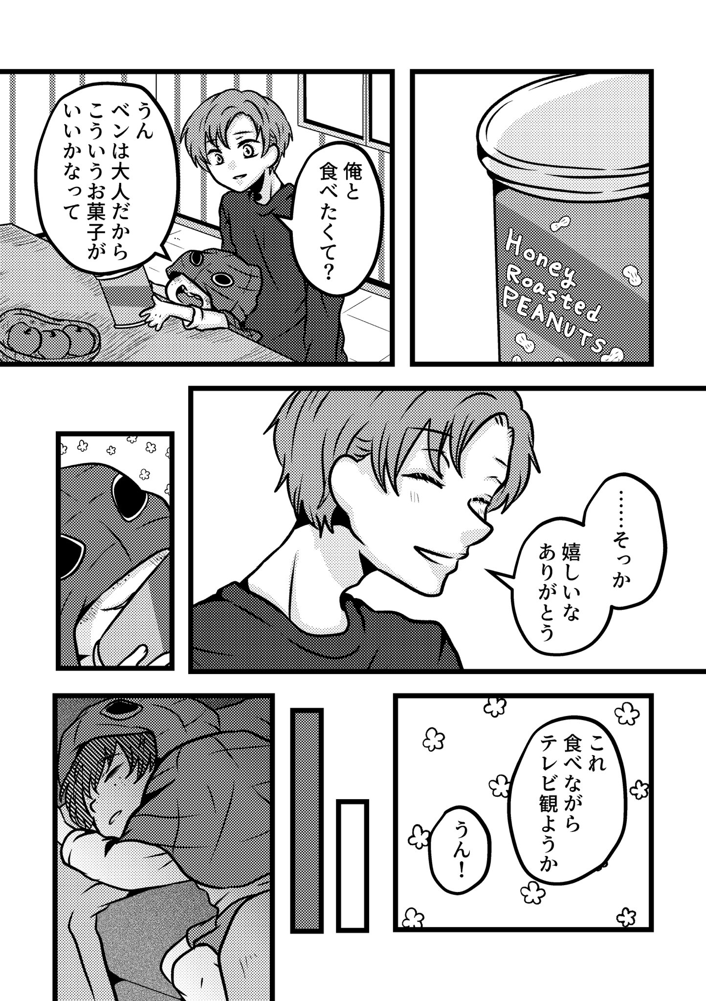 【漫画】顔を出したくない少年と優しいお兄さんの話の画像