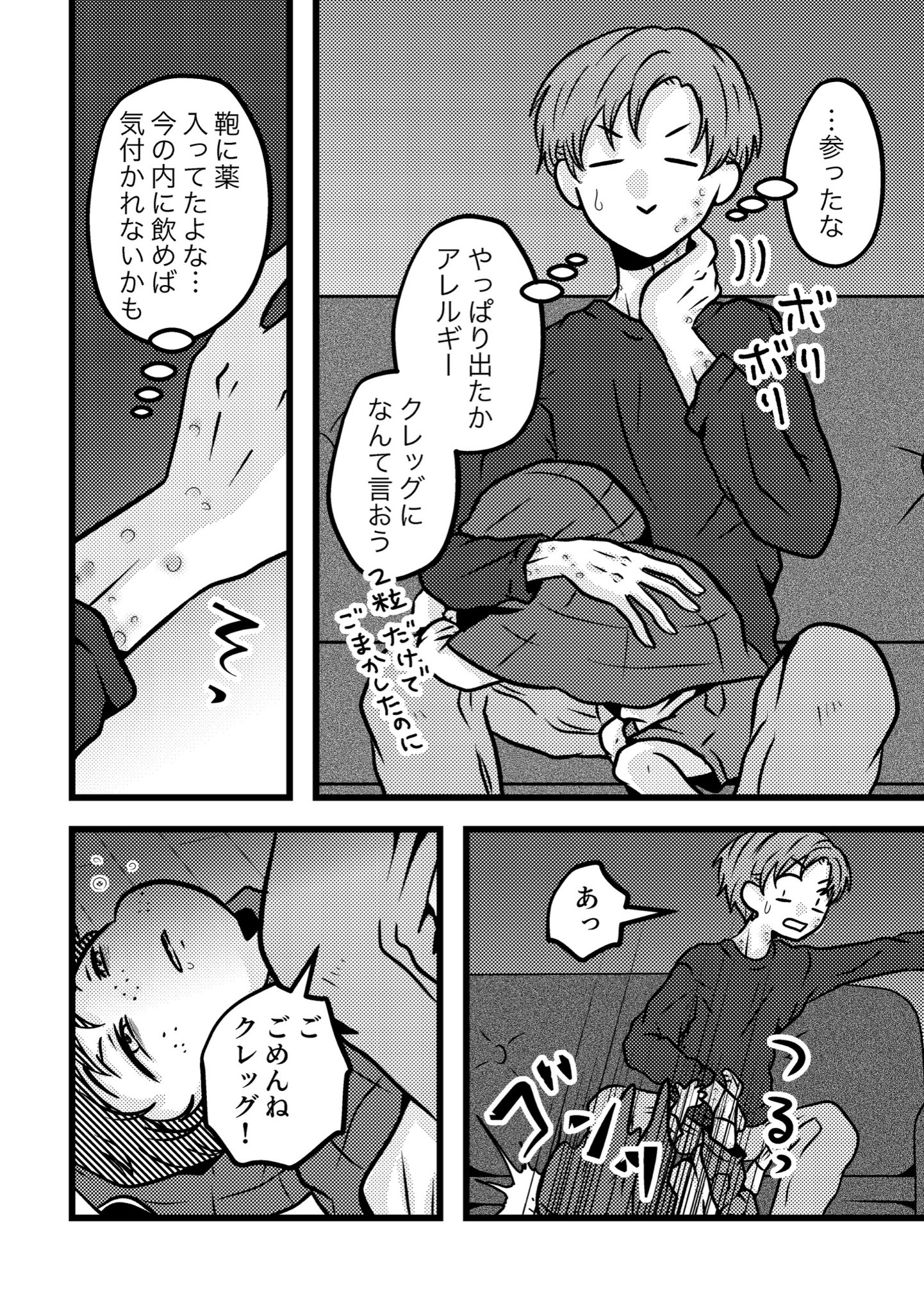 【漫画】顔を出したくない少年と優しいお兄さんの話の画像