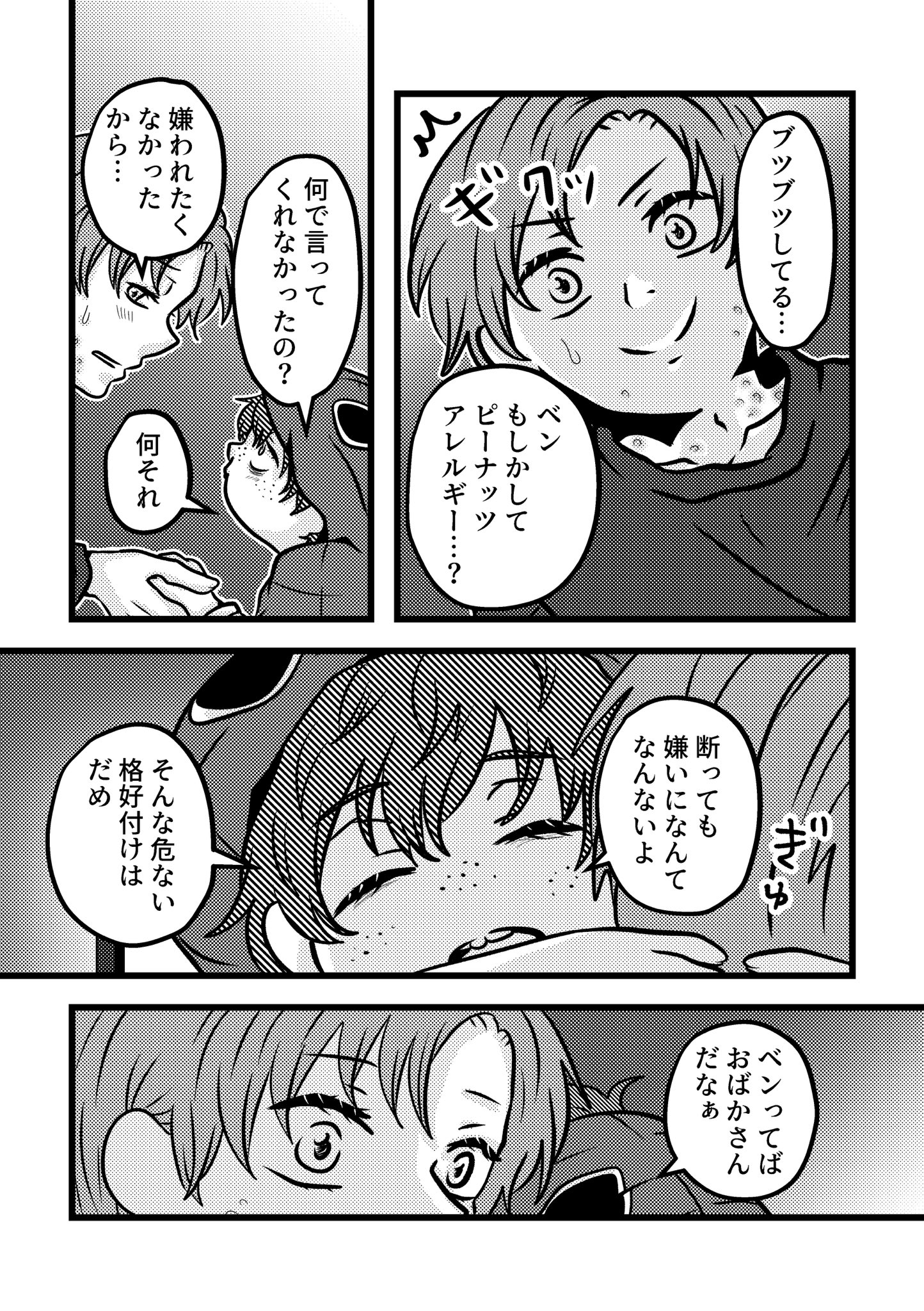 【漫画】顔を出したくない少年と優しいお兄さんの話の画像