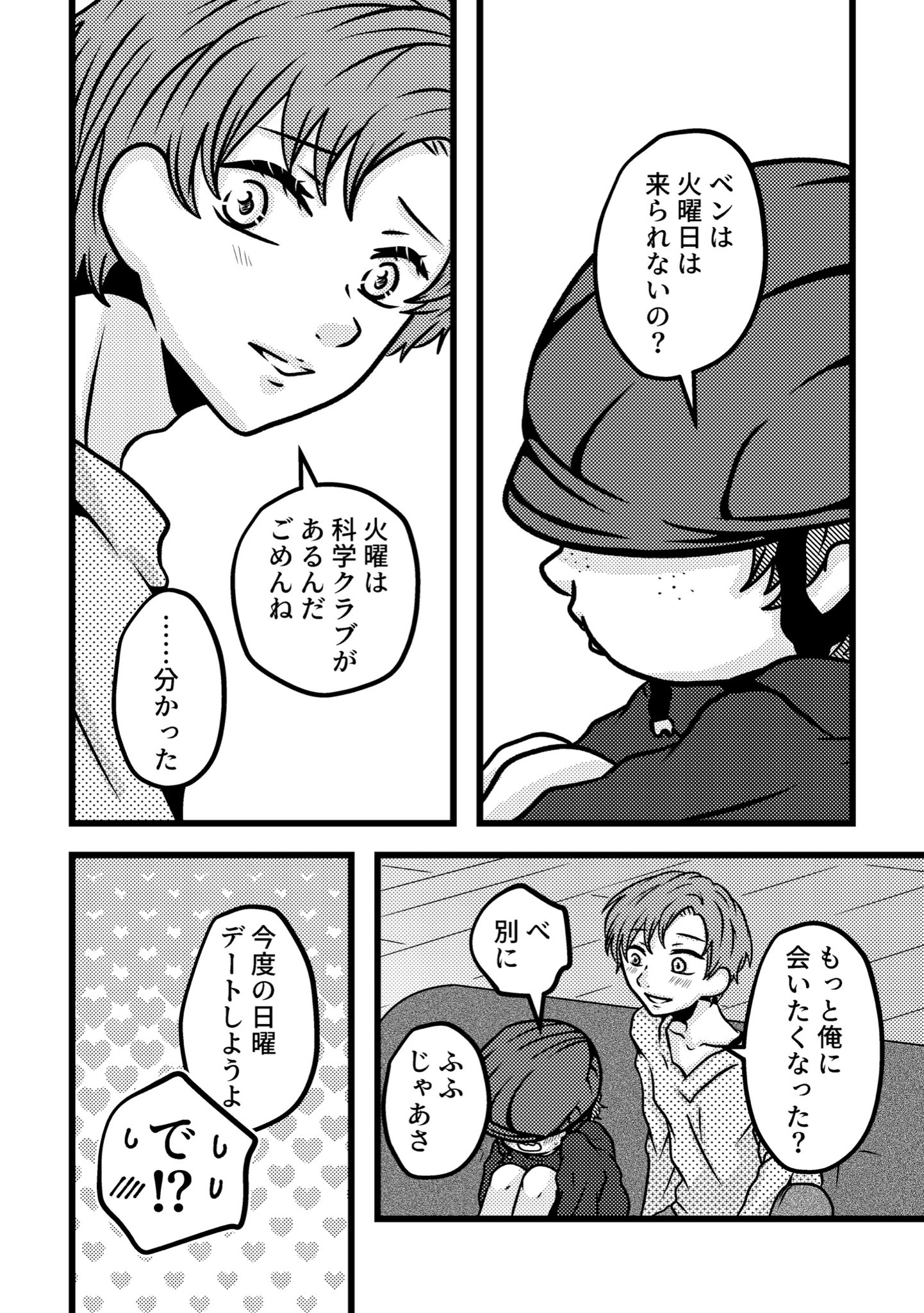 【漫画】顔を出したくない少年と優しいお兄さんの話の画像