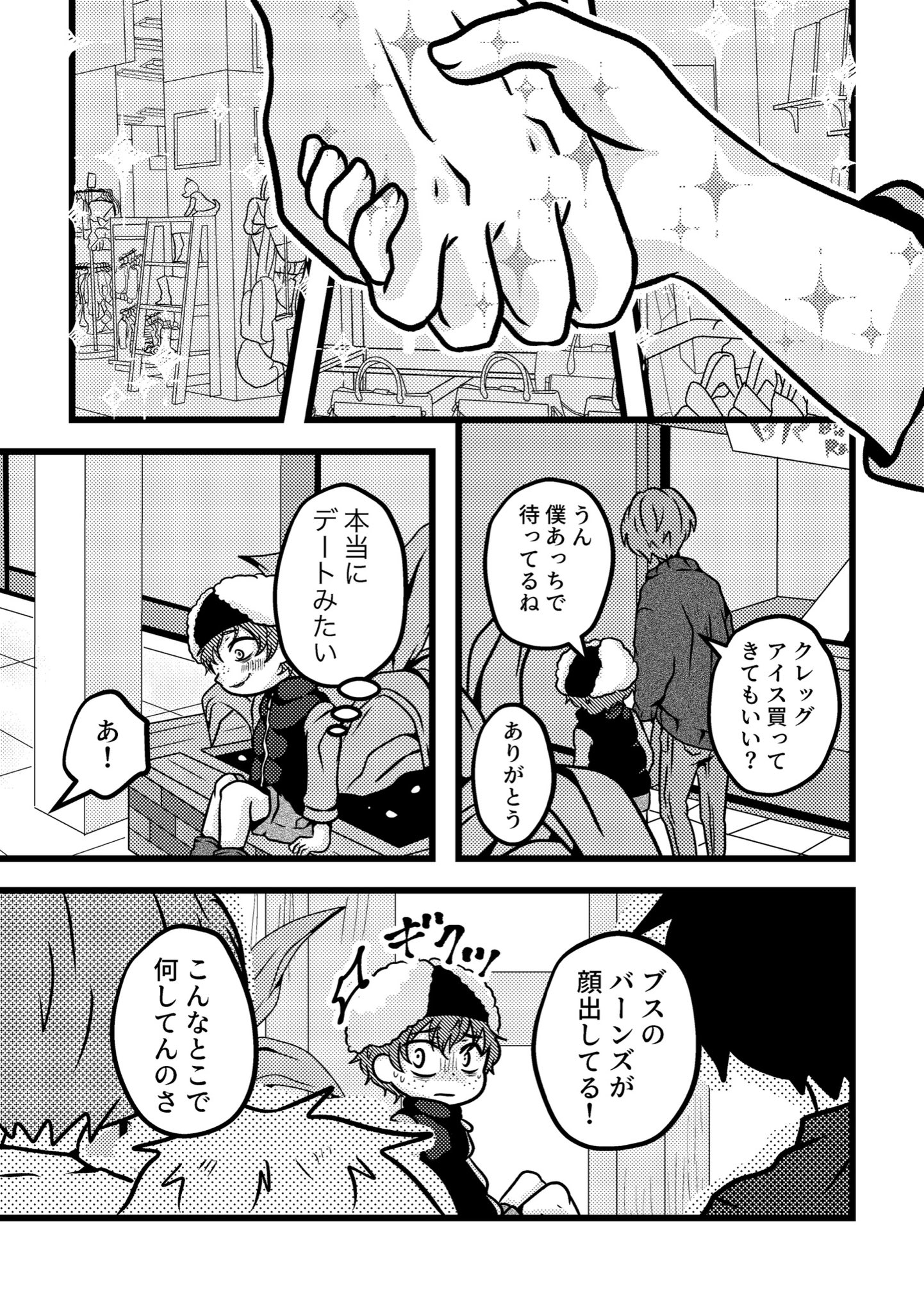 【漫画】顔を出したくない少年と優しいお兄さんの話の画像