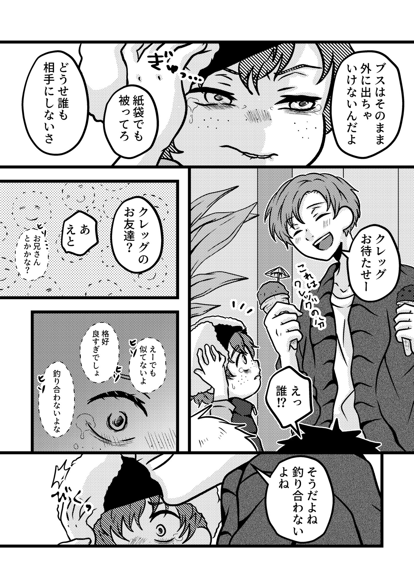 【漫画】顔を出したくない少年と優しいお兄さんの話の画像