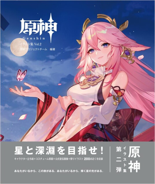 『原神』イラスト集の第2弾がついに発売