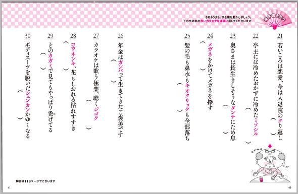 きみまろの“脳トレドリル”で前向きにの画像