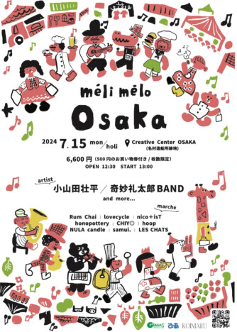 関西ローカルのカルチャー博『méli mélo osaka』開催　第1弾アーティストに小山田壮平、奇妙礼太郎BAND