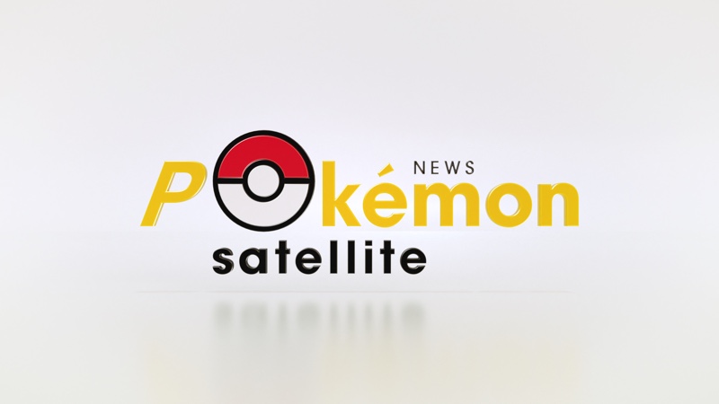 ポケモン特番『News ポケモンサテライト』放送決定