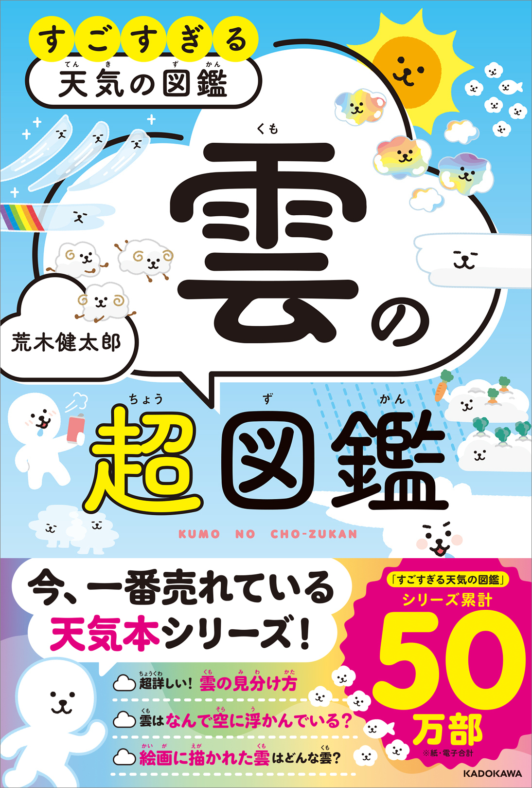 累計50万部「すごすぎる天気の図鑑」第3弾の画像